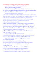 สื่อธรรมะพ่อครู(อาริยสัจ 4) ตอน สมุทัยมีทั้งที่เป็นทุกข์อริยสัจและผัสสะ.docx