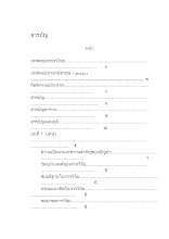 3.1.สารบัญ.docx