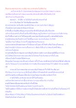 สื่อธรรมะพ่อครู(อาสวะ อนุสัย) ตอน อรหันต์จะไม่มีฝันร้าย.docx