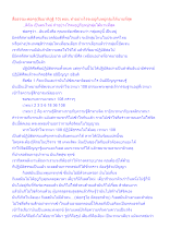 สื่อธรรมะพ่อครู(สัมมาทิฎฐิ 10) ตอน ทำอย่างไรจะอยู่กับหมู่กลุ่มได้นานที่สุด.docx