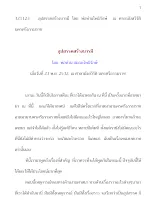 321123 อุปสรรคสร้างบารมี โดย พ่อท่านโพธิรักษ์  ณ ศาลามังสวิรัติ นครศรีธรรมราช.docx