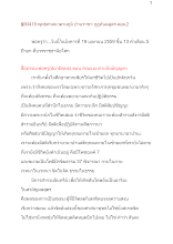 590419_พุทธศาสนาตามภูมิ บ้านราชฯ กูฏทันตสูตร ตอน๒.docx