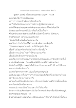การกล่าวเปิดมหาปวารณา ปี ๒๕๔๔ จากสมณะเดินดิน  ติกขวีโร (1).docx