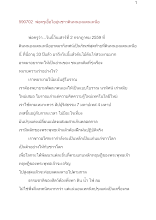 590702_พ่อครูเอื้อไออุ่นชาวดินหนองแดนเหนือ.docx