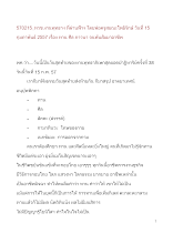 570215_ทวช.งานพุทธาฯ ที่ผ่านฟ้าฯ โดยพ่อครู เรื่อง ทาน ศีล ภาวนา จนพ้นสัมมาอาชีพ.doc.docx