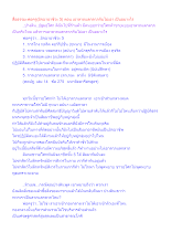 สื่อธรรมะพ่อครู(มิจฉาอาชีวะ 5) ตอน เอาลาภแลกลาภกับไม่เอา เป็นอยางไร.docx