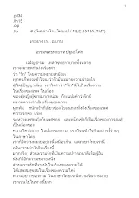 340509 รักอย่างไร...ไม่บาป อบรมพุทธทายาท ปฐมอโศก .docx