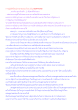 การปฏิวัติโดยประชาชนของไทย เป็น Soft Power.docx