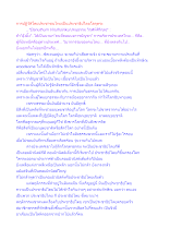 การปฏิวัติโดยประชาชนไทยเป็นประชาธิปไตยโลกุตระ.docx