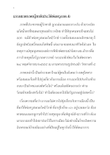 สารคดีประวัติชีวิตพ่อครู ภาค ๔ ธรรมยาตราพากู้ชาติ.docx
