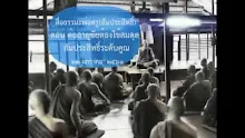 สื่อธรรมะพ่อครู(สัมประสิทธิ์) ตอน ต่ออายุขัยต้องใช้สมดุลสัมประสิทธิ์ระดับคูณ.mp4