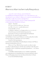 610817 สิริมหามายาคือความเกิดความดับที่สมบูรณ์แบบ.docx