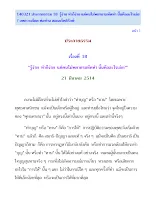 140321 ประกายธรรม 18 รู้ง่าย ทำก็ง่าย แต่คนไม่พยายามหัดทำ นั้นคืออะไรเอ่ย บทความโดย พ่อท่าน สมณะโพธิรักษ์.pdf
