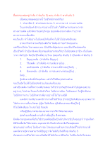สื่อธรรมะพ่อครู(กำลัง 4 พ้นภัย 5) ตอน กำลัง 4 พาพ้นภัย 5_.docx