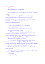 สื่อธรรมะพ่อครู(วิปลาส) ตอน วิปลาส 3 และวิปลาส 4.docx