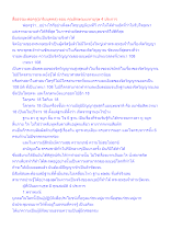 สื่อธรรมะพ่อครู(อาริยบุคคล) ตอน คุณลักษณะมหาบุรุษ 4 ประการ.docx