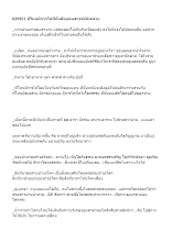 620921 ที่ไหนมีการให้ที่นั่นคือแดนสวรรค์นิพพาน_บันทึกปัจฉาพ่อครู โดย ส.แสนดิน.docx