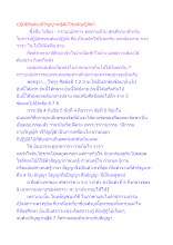 ปฏิบัติศีลต้องมีวิญญาณฐีติมิใช่อสัญญีสัตว์.docx