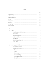 03.2 610302 สารบัญ เอมอร_แก้ไข.pdf