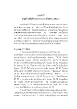 08 บทที่ 5 สรุป อภิปรายผล ส่งกลับเอม 6 เมษา 2561.docx
