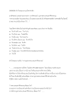 590606 หัวใจของงานอโศกรำลึก (1).docx