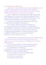 คนฉลาดได้ความจริง คนโง่ได้ความปลอม.docx