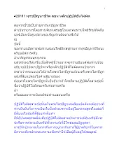 420111 ทุกข์ปัญหาชีวิต ตอน หลักปฏิบัติอันไม่ผิด