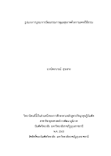 01ส่วนหน้า นิตยาภรณ์ สุระสาย.pdf