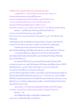 โพธิสัตว์เกิดมาใหม่ต้องเกิดด้วยกิเลสลิงลมอมข้าวพอง.docx