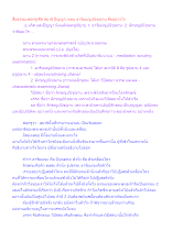 สื่อธรรมะพ่อครู(ศีล สมาธิ ปัญญา) ตอน อารัมมณูปนิชฌาน คืออย่างไร.docx