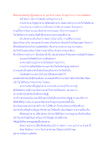 สื่อธรรมะพ่อครู(ปฏิจจสมุปบาท_อุปาทาน) ตอน ล้างอุปาทาน 4 จนหมดอัตตา.docx