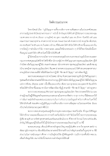 3 ภูเพียรธรรม_กิตติกรรมประกาศ ภูมิปัญญาการเคี้ยว.pdf
