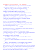 สื่อธรรมะพ่อครู(สาราณียธรรม 6 พุทธพจน์ 7) ตอน ทิฏฐิสามัญตา.docx