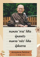 คนหลงกาย ก็คือผู้หลงตัว.png