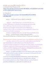 621004_รายการสำมะปี๋ซี่วิต สันติอโศก ครั้งที่ 73.docx