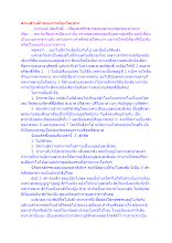 สามเส้าหลักของการเมืองโลกุตระ.docx