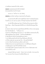 560411_การเตรียมงานตลาดน้ำอาริยะ ๒๕๕๖ (1).doc.docx