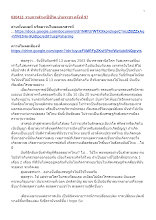 630413_รายการสำมะปี๋ซี่วิต บ้านราชฯ ครั้งที่ 97.docx