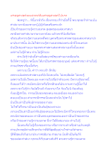 เศรษฐศาสตร์หลงสวรรค์คือเศรษฐศาสตร์ไปนรก.docx