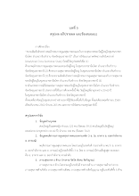 10 บท 5 ___ถึงขวัญพุทธ หงษ์พันธ์.docx
