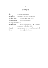 ประวัติผู้วิจัย.docx