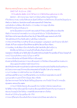 สื่อธรรมะพ่อครู(โลกุตระ) ตอน เกิดเป็นมนุษย์โลกุตระนี้แสนยาก.docx