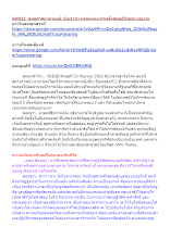 630923_พุทธศาสนาตามภูมิ บ้านราชฯ มรดกแห่งกรรมสั่งสมสู่ปรินิพพานญาณ.docx