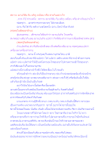 สภาวะ ฌานวิสัย กับ อภิภู เหมือน หรือ ต่างกันอย่างไร.docx