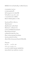 590303 คำความในบัตรเชิญ งานศิลปะโลกุตระ.docx