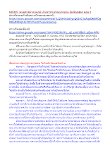 630325_พุทธศาสนาตามภูมิ บ้านราชฯ ธรรมบรรยาย อัมพัฏฐสูตร ตอน 2.docx