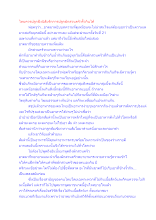 ไทยควรปลูกฝังนิสัยรักการปลูกผักสวนครัวรั้วกินได้.docx