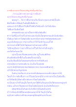 การฝืนทำจะทำให้เราเจริญจริงขึ้นหรือไหม.docx