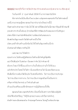 580202_พ่อครูให้โอวาทปิดประชุม ข้าวแสนตันและปุ๋ยสะอาด ณ เฮือนศูนย์.doc.docx