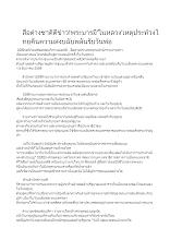 561204 เหตุประท้วงไทยคืนความสงบฉับพลันรับวันพ่อ.docx